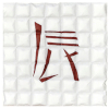 Zeit (chinesisch)